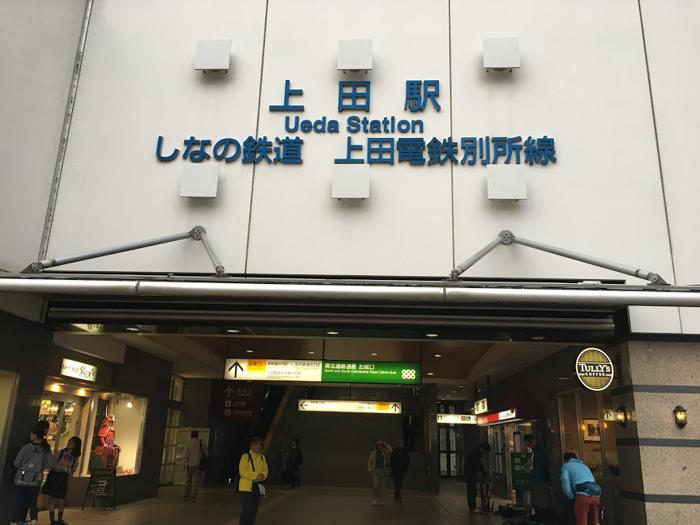 上田駅