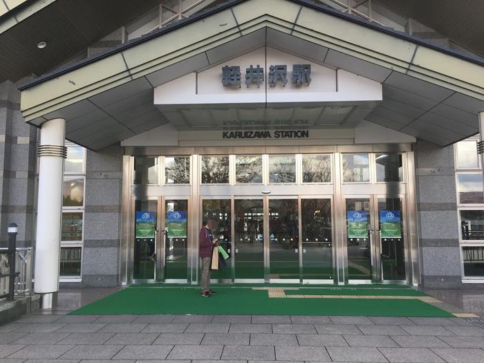 軽井沢駅