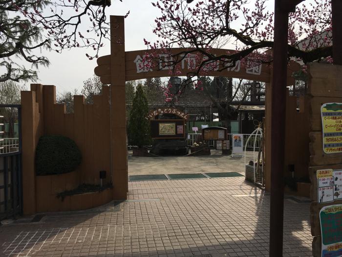 長野県飯田市にある飯田動物園