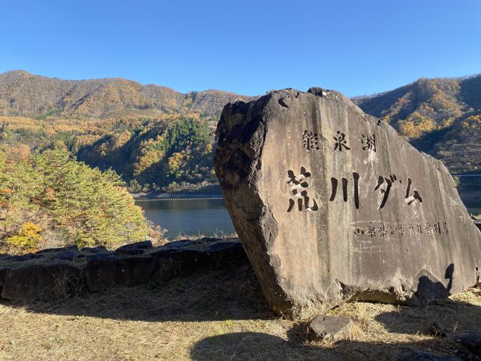 山梨県甲府市にある荒川ダム