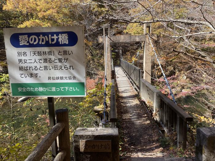 山梨県甲府市にある昇仙峡の愛のかけ橋